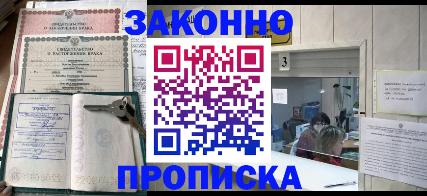 прописка для работы в Усть-Джегуте